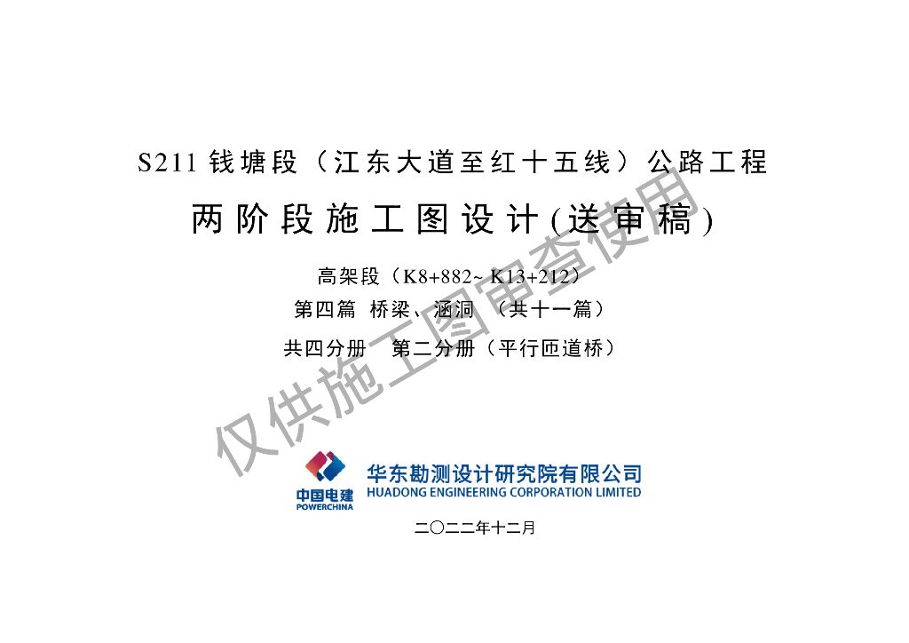 某高速主线高架桥平行匝道桥施工图设计文件