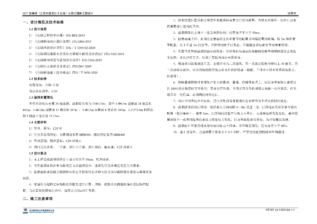 某公路工程施工图两阶段设计涵洞工程分册