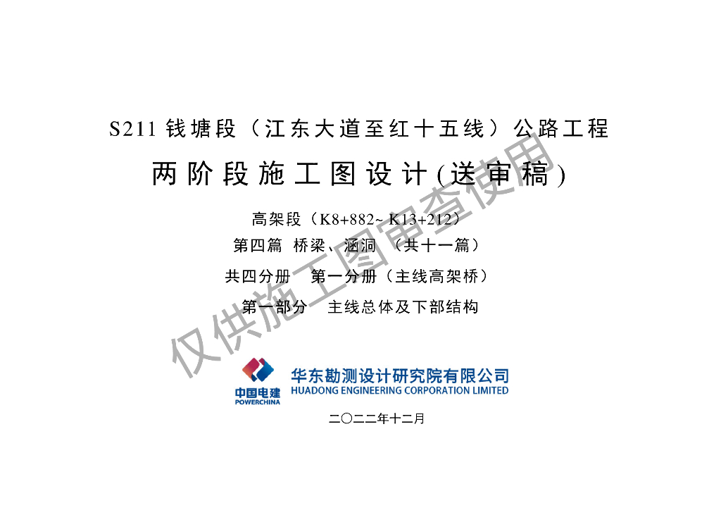 某高速公路施工图审查设计文件高架分册