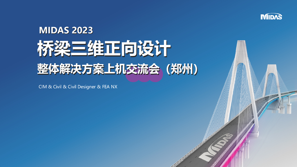 桥梁三维正向设计-钢混组合梁专题PPT