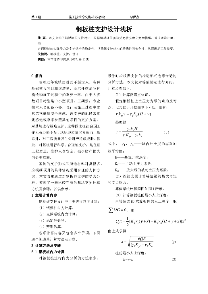 基坑钢板桩支护设计计算分析