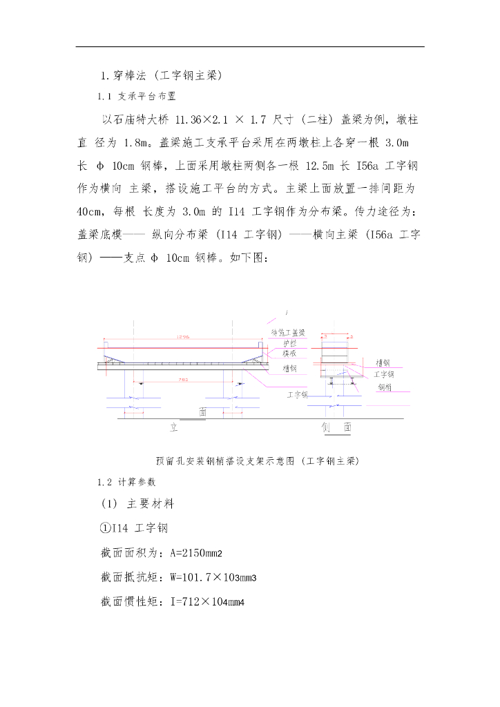 典型盖梁平台验算计算书Word