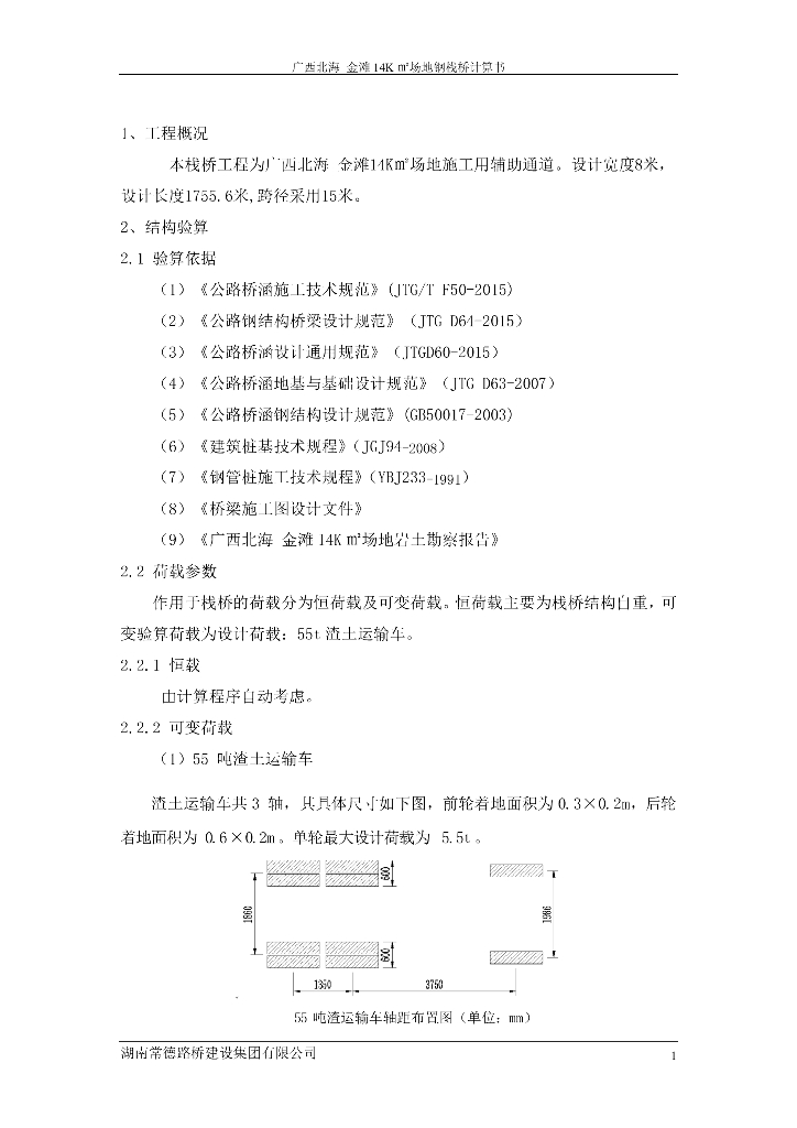 中交某跨河桥施工便道钢栈桥设计计算书