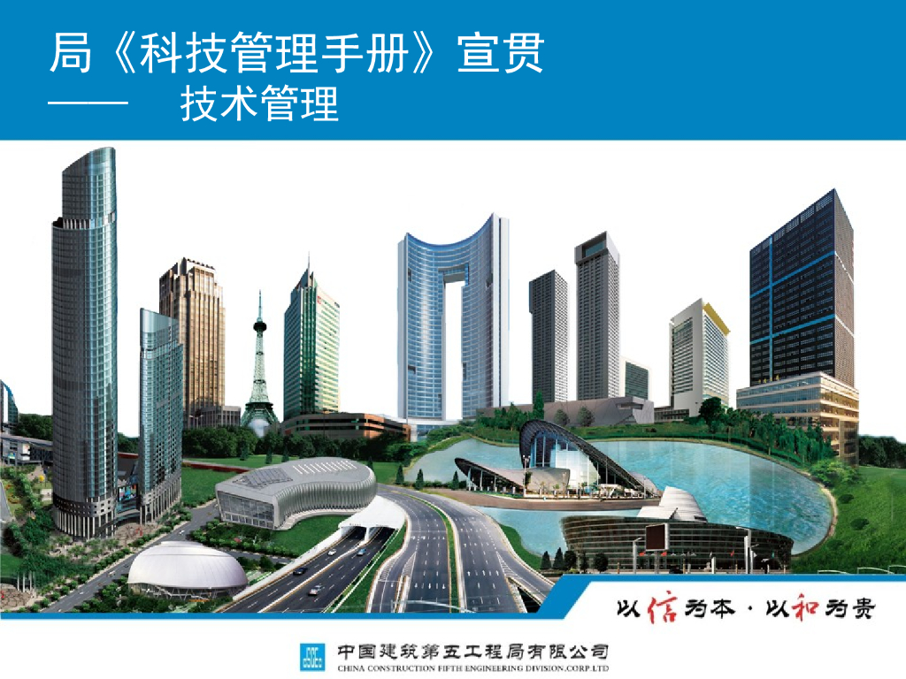 【国企】项目科技管理—技术管理手册