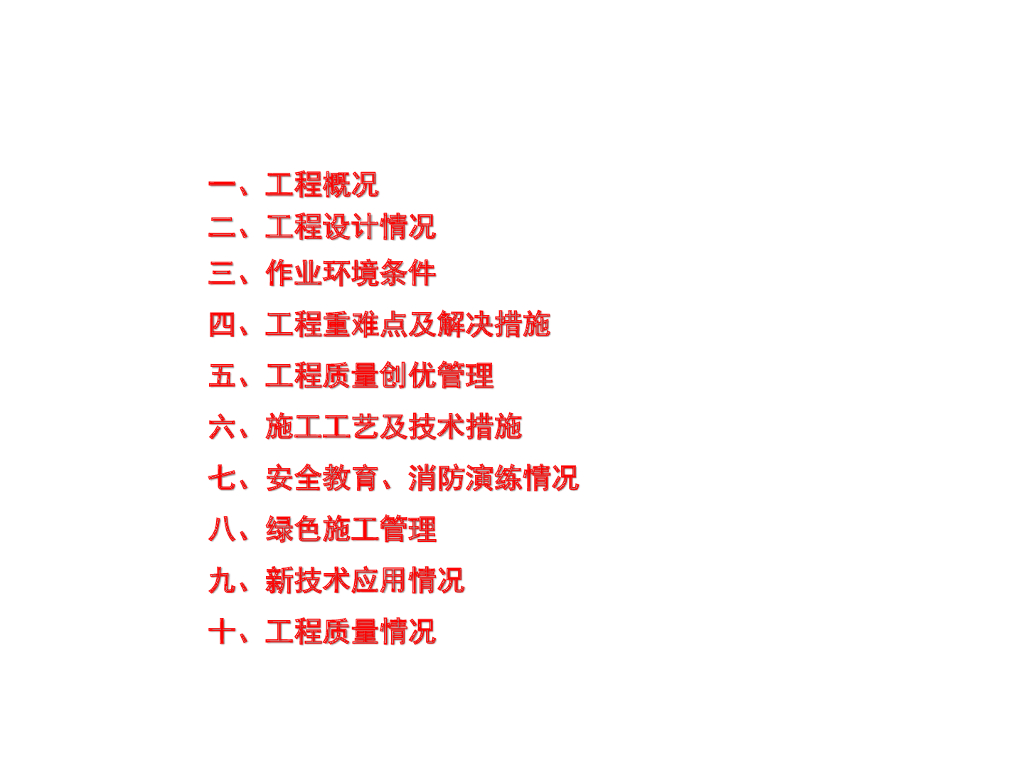 北京某配套电力管道工程长城杯汇报材料PDF
