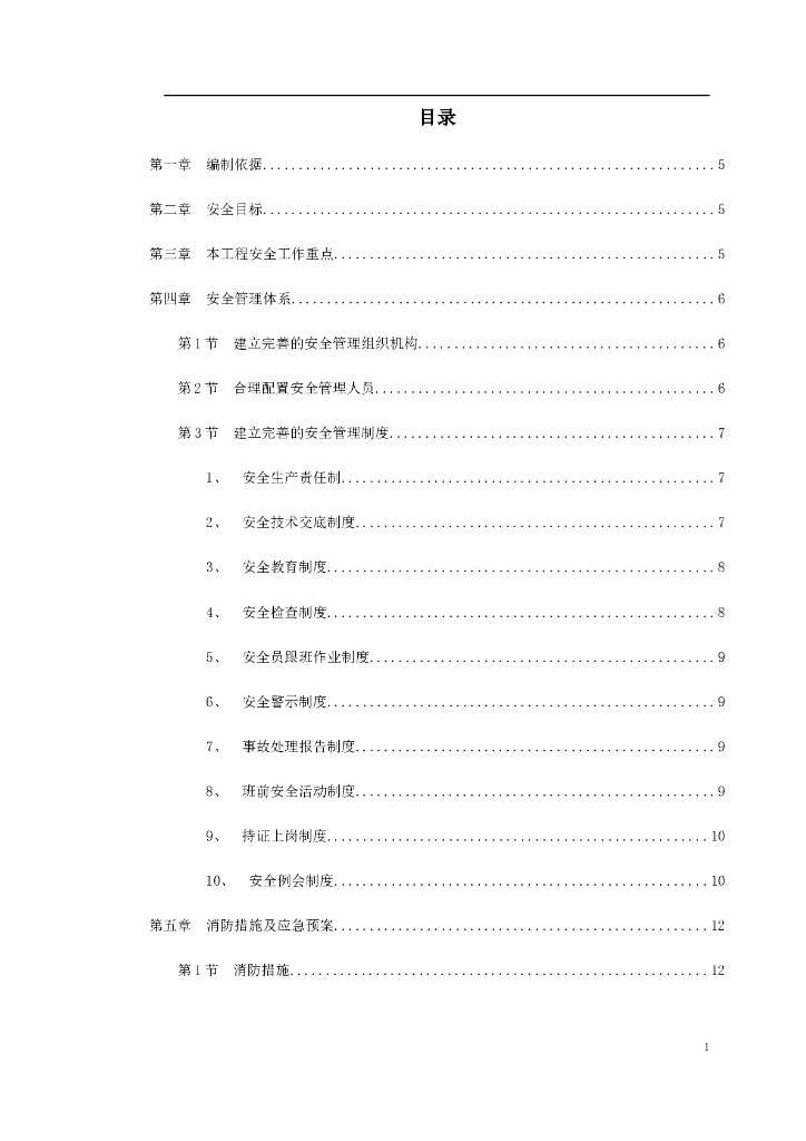 轨道交通工程安全生产应急管理及应急预案