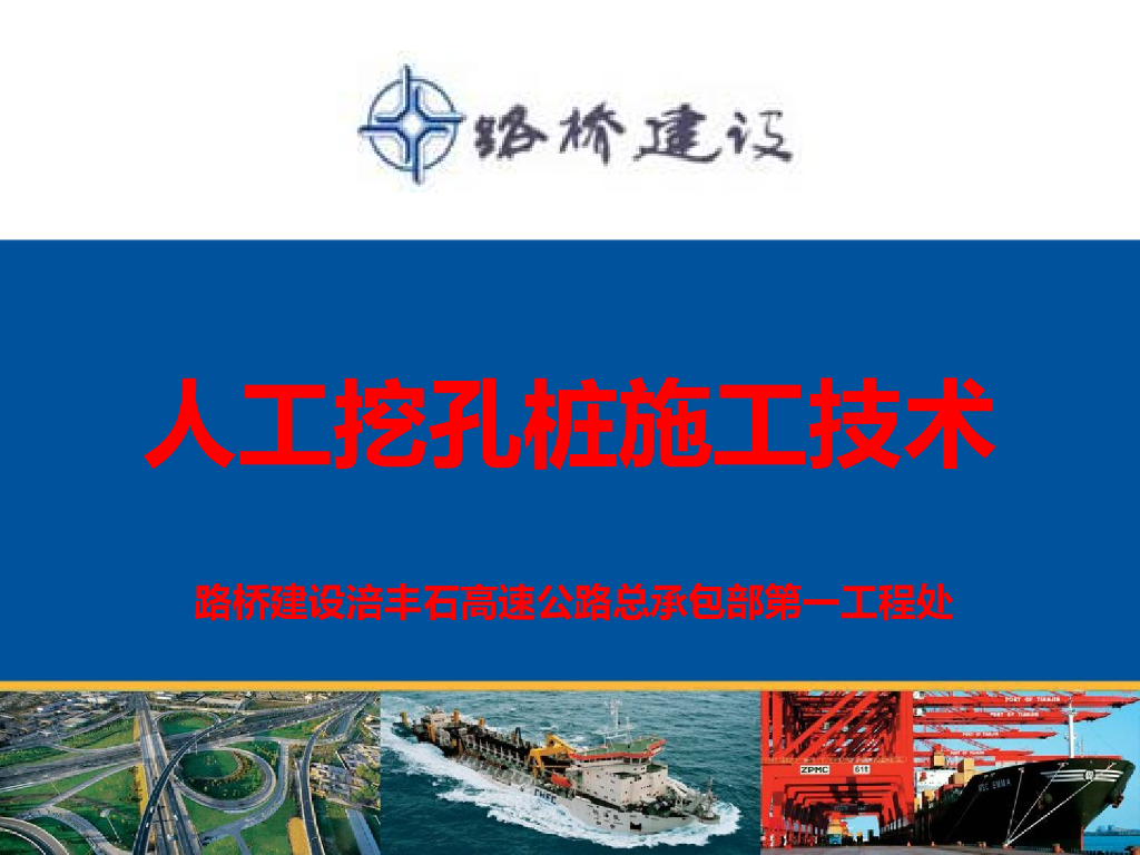 人工挖孔桩施工技术52页