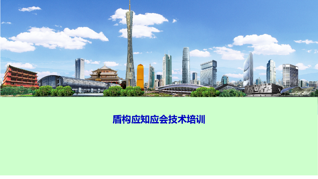 盾构应知应会技术培训37页