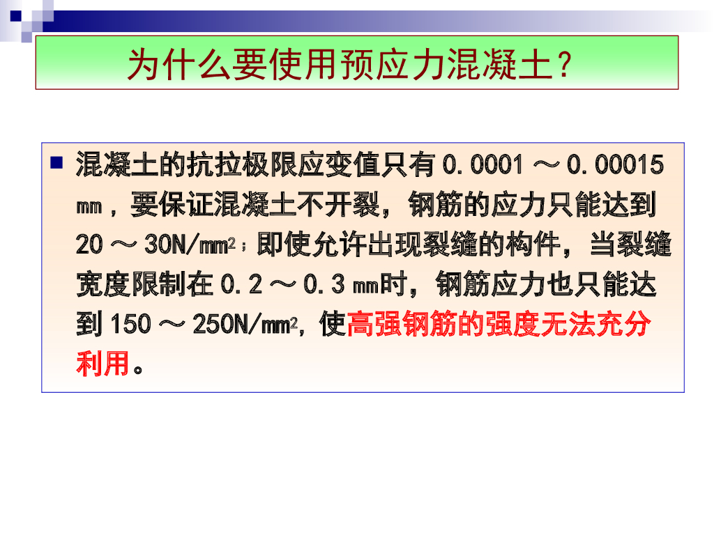 预应力混凝土施工技术培训讲义69页