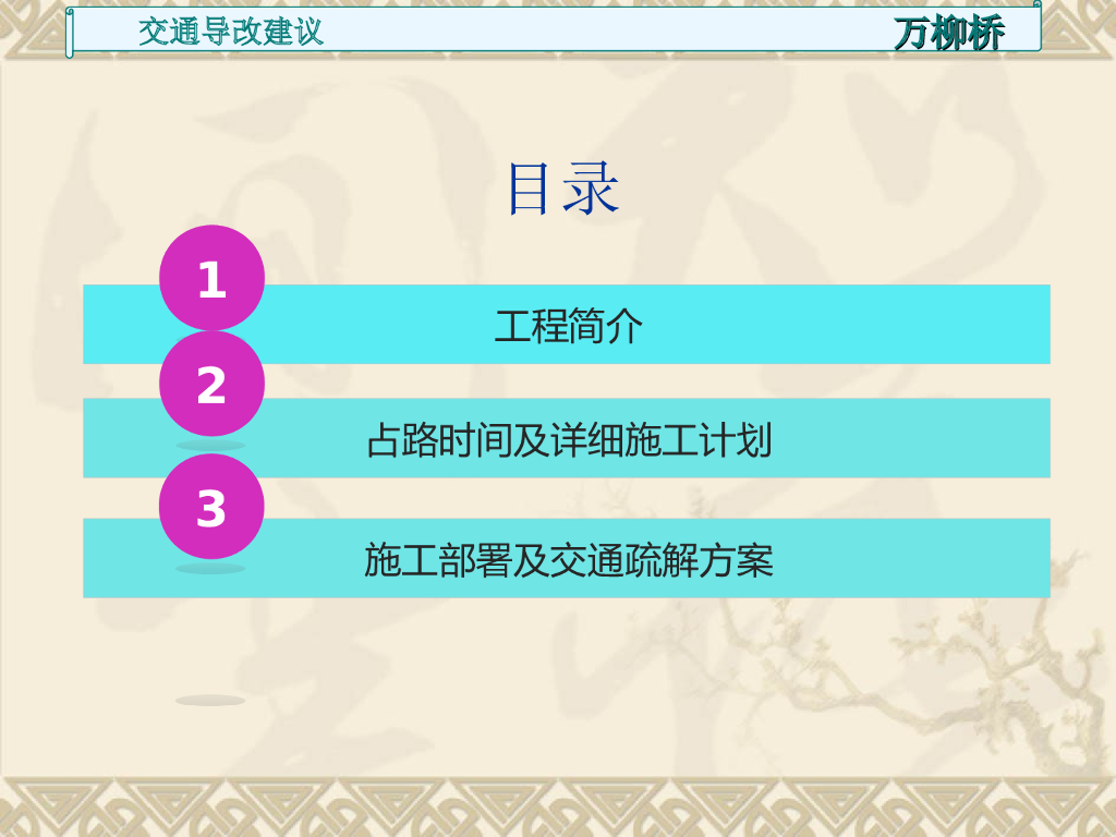 市政工程交通导改27页