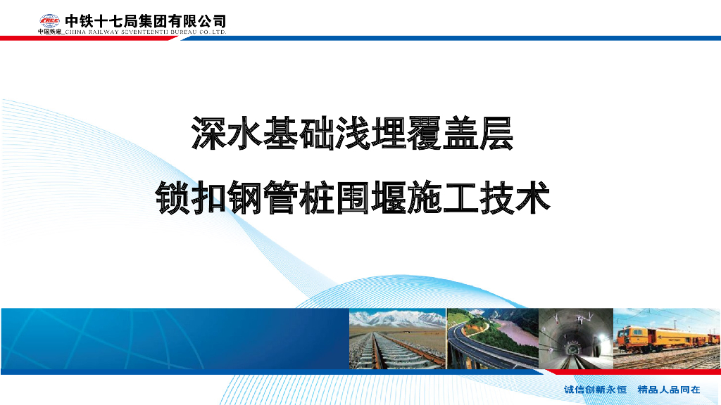 深水基础浅埋覆盖层锁扣钢管桩围堰施工技术