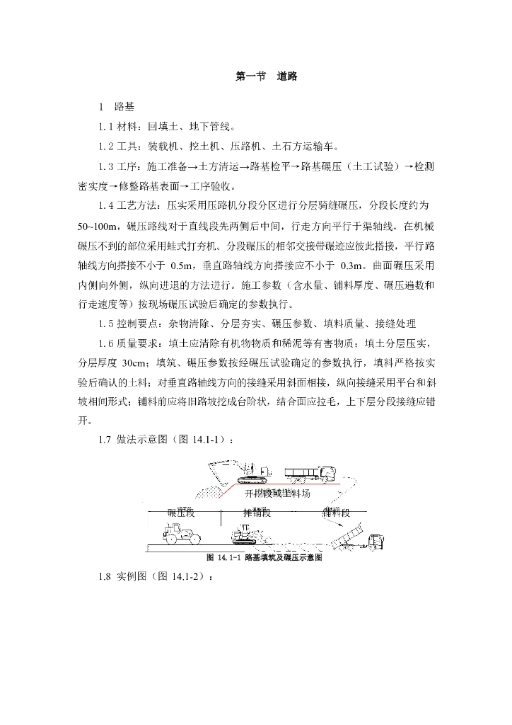 市政工程标准化施工手册100页