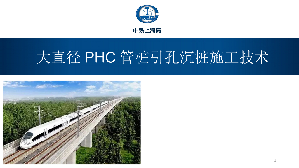 大直径PHC管桩引孔沉桩施工技术24页