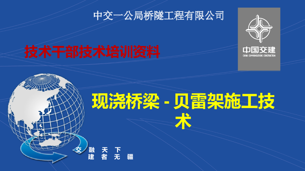 现浇桥梁-贝雷架施工技术培训资料PPT
