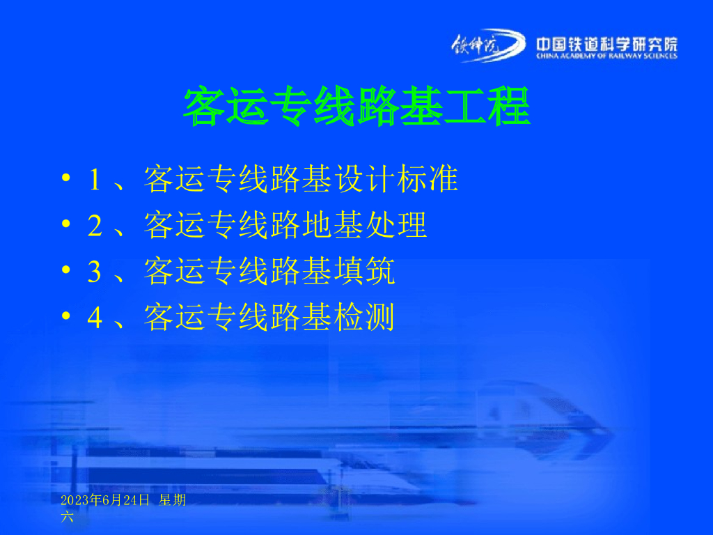 客运专线路基工程131页