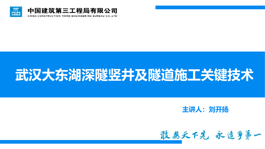 深隧竖井及隧道施工关键技术PDF+55p