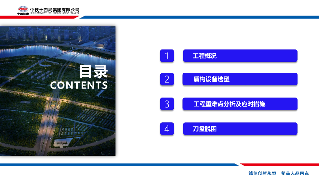 直接水下盾构隧道施工关键技术PDF+84p