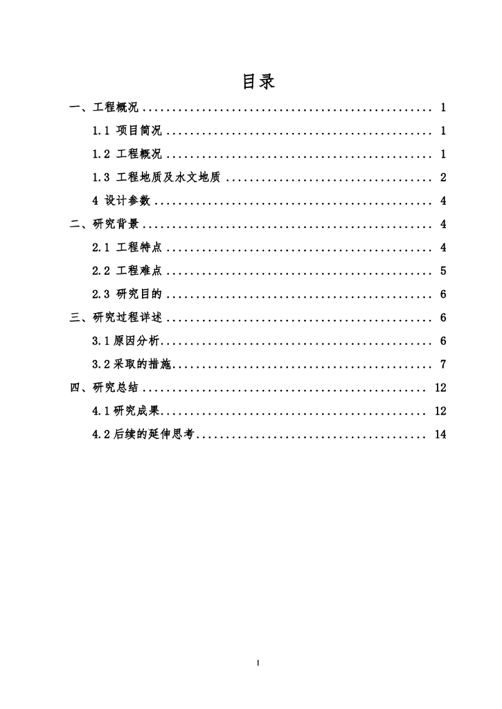 砂浆锚杆施工技术小结15页