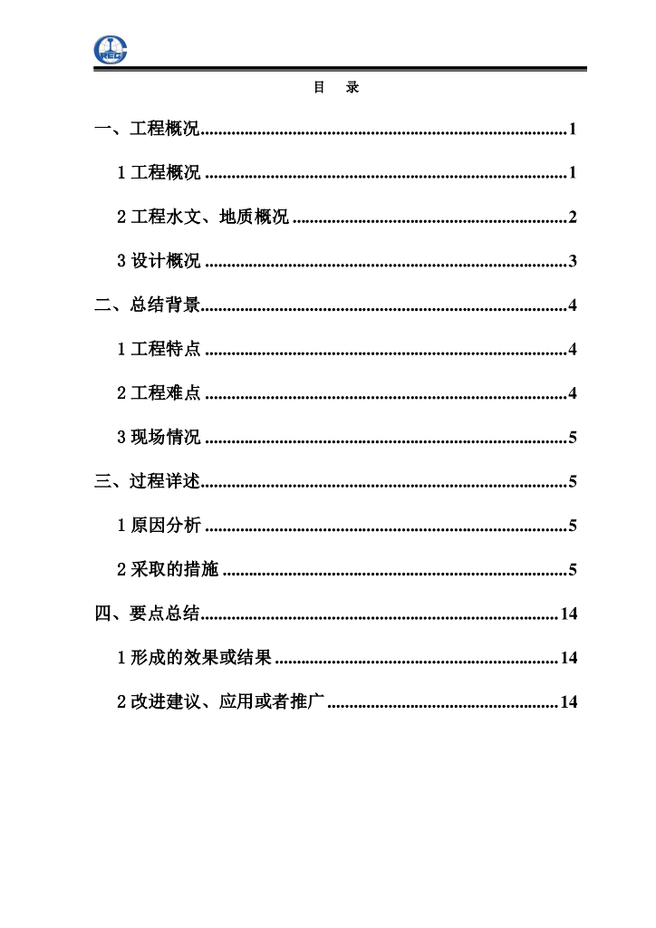 敞开式TBM掘进过泥质填充型溶洞施工小结