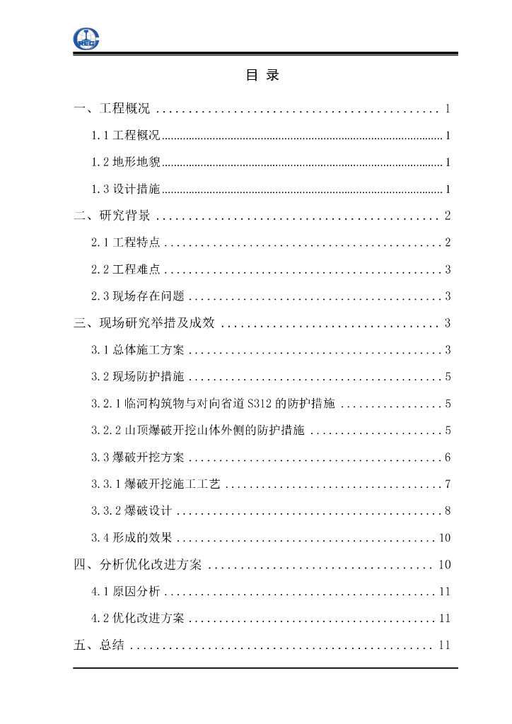 高边坡台阶爆破技术总结13页