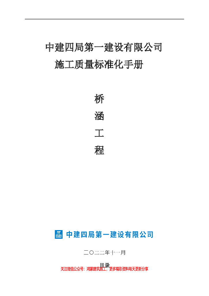 【中建】施工质量标准化手册之桥涵工程施工