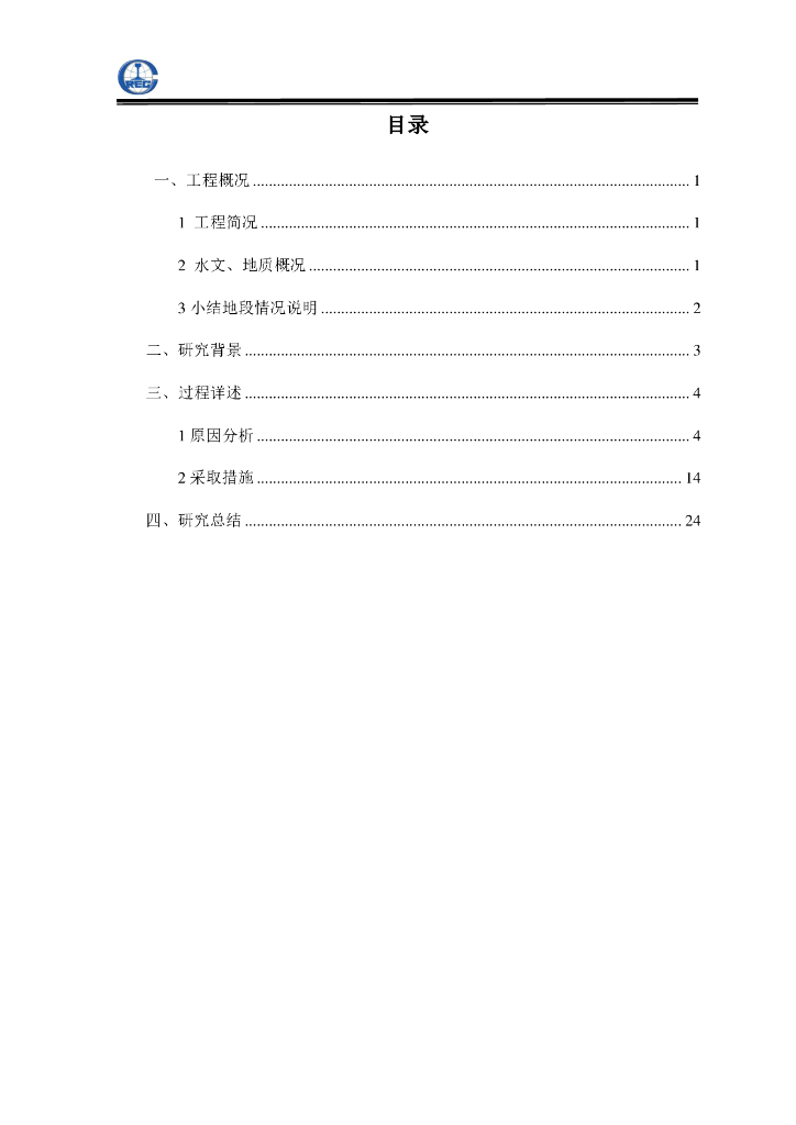 成型隧道椭圆度问题技术小结27页