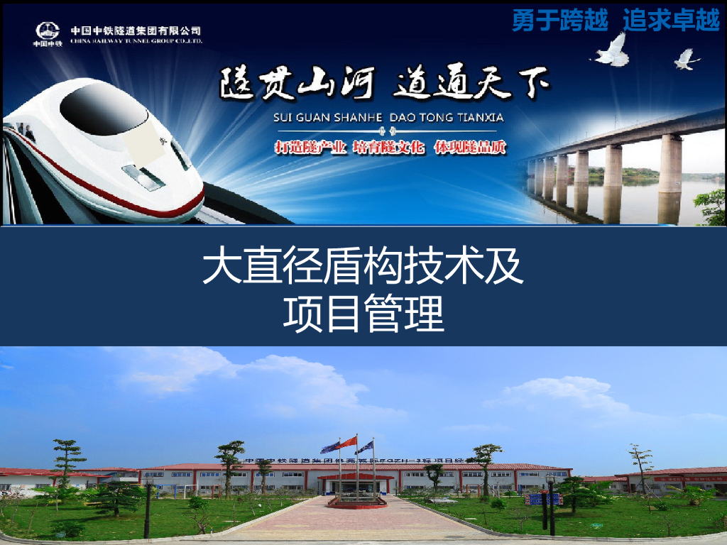 大直径盾构技术及管理总结PPT