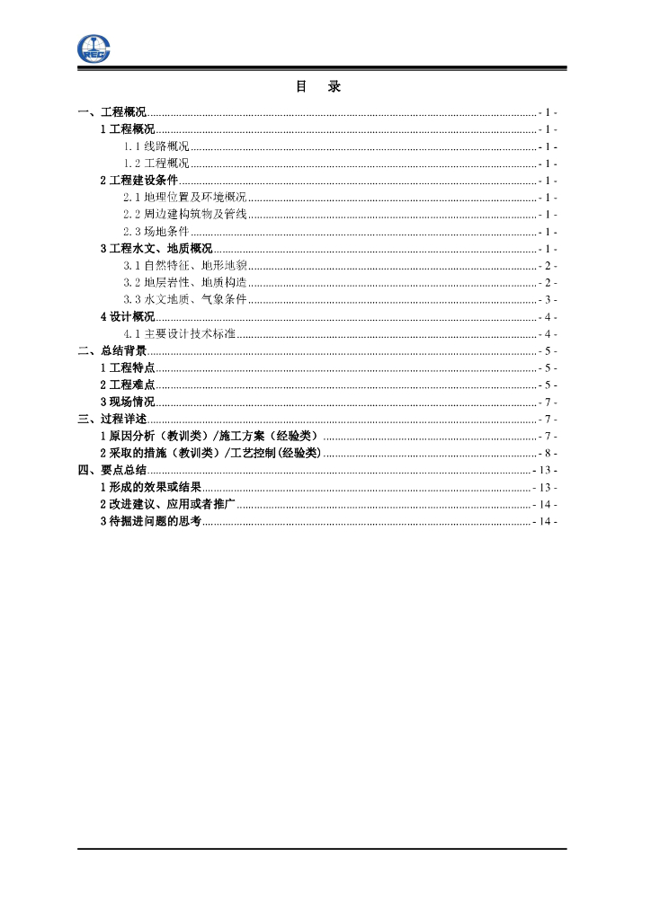 淤泥质复合地层管桩施工技术小结15页