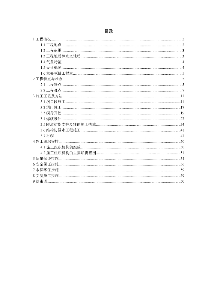 高速铁路隧道施工技术总结53页