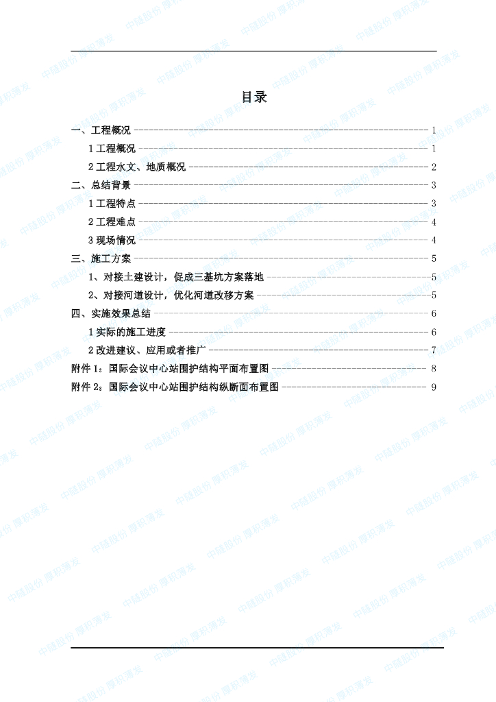 大基坑横跨后江河“两基坑变三基坑”技术小结