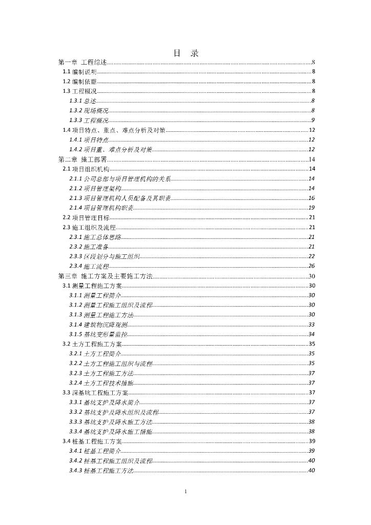 高层大厦EPC总承包项目施工组织设计（298P）