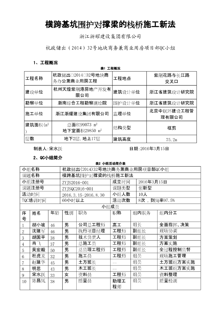 横跨基坑围护对撑梁的栈桥施工新法