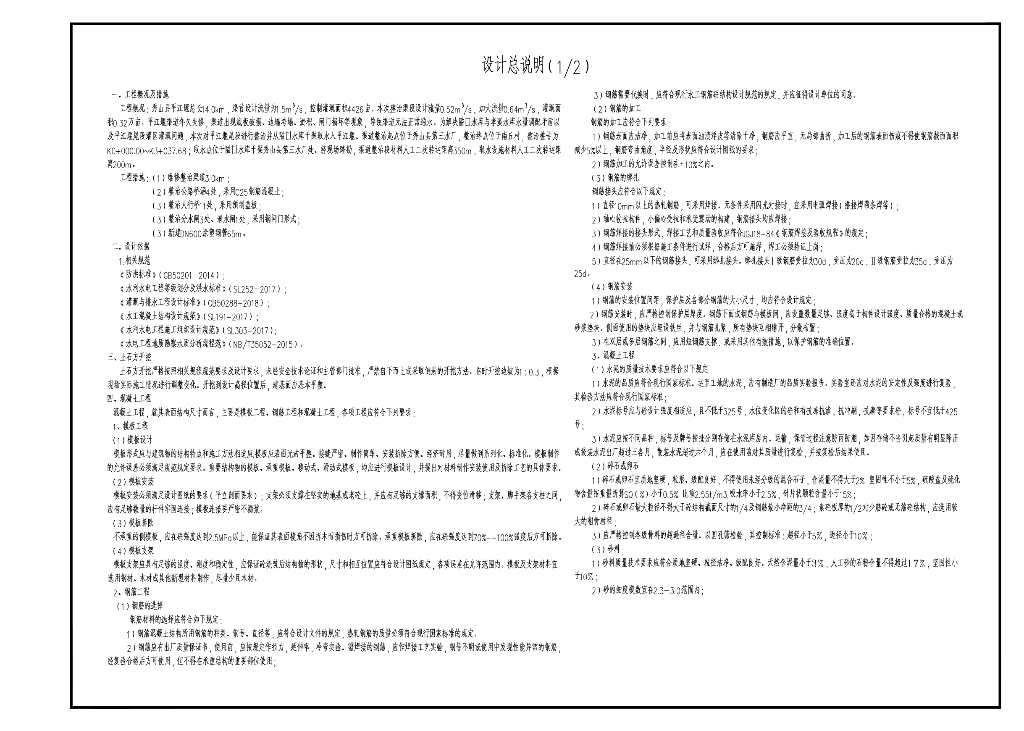 水库连通工程渠道整治工程施工图设计2022