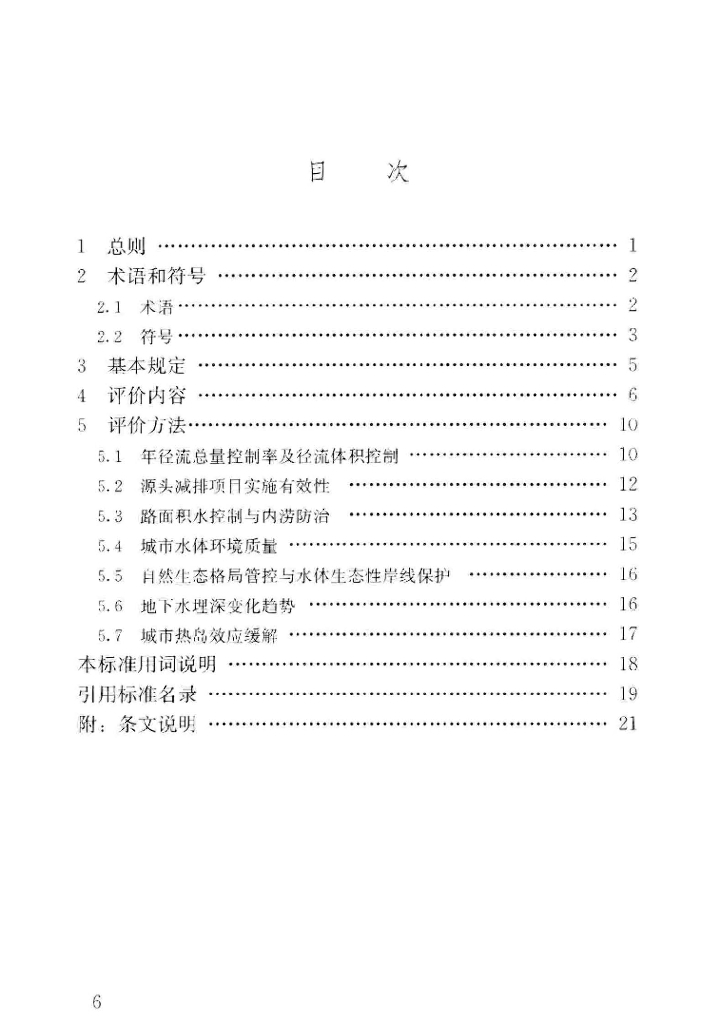 海绵城市建设评价标准2018_第7页