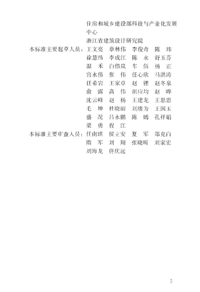 海绵城市建设评价标准2018_第6页