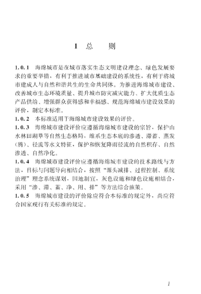 海绵城市建设评价标准2018_第9页