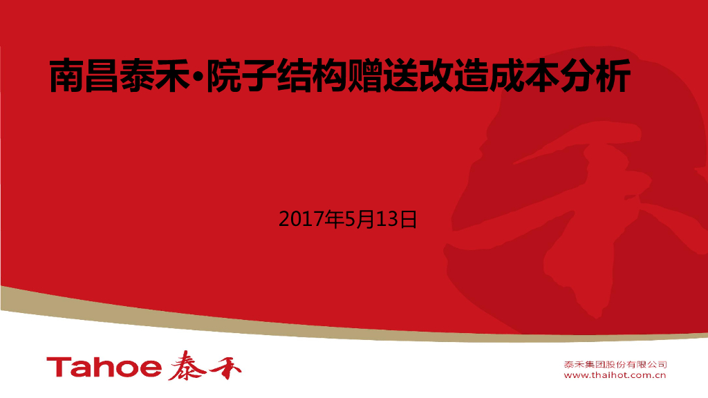 院子结构赠送面积改造成本分析