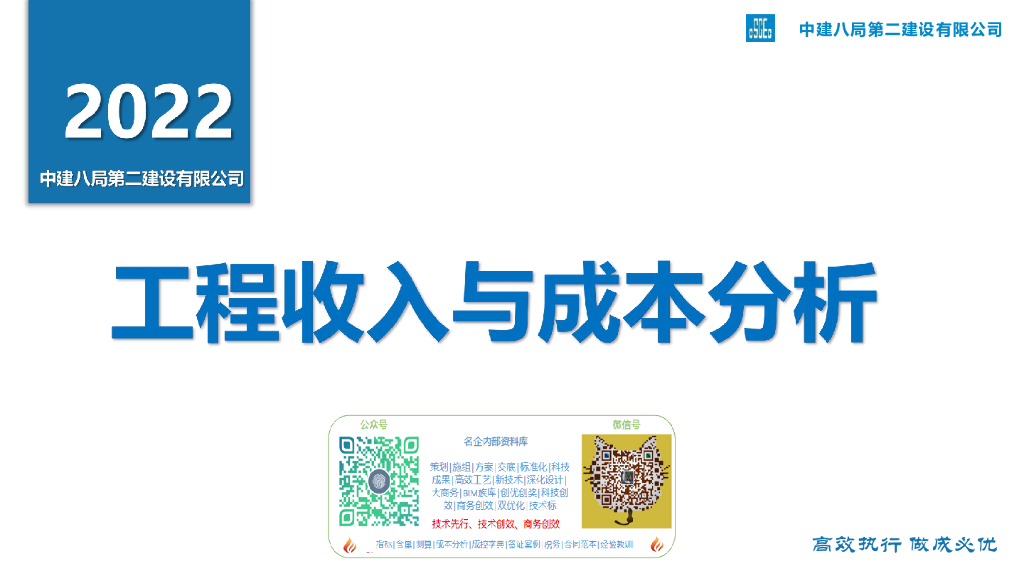 中建工程项目收入与成本分析案例