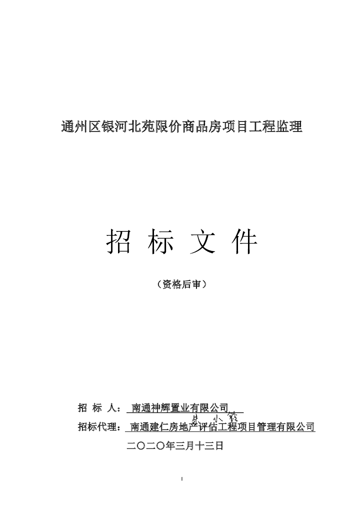 某限价商品房项目工程监理招标文件57p