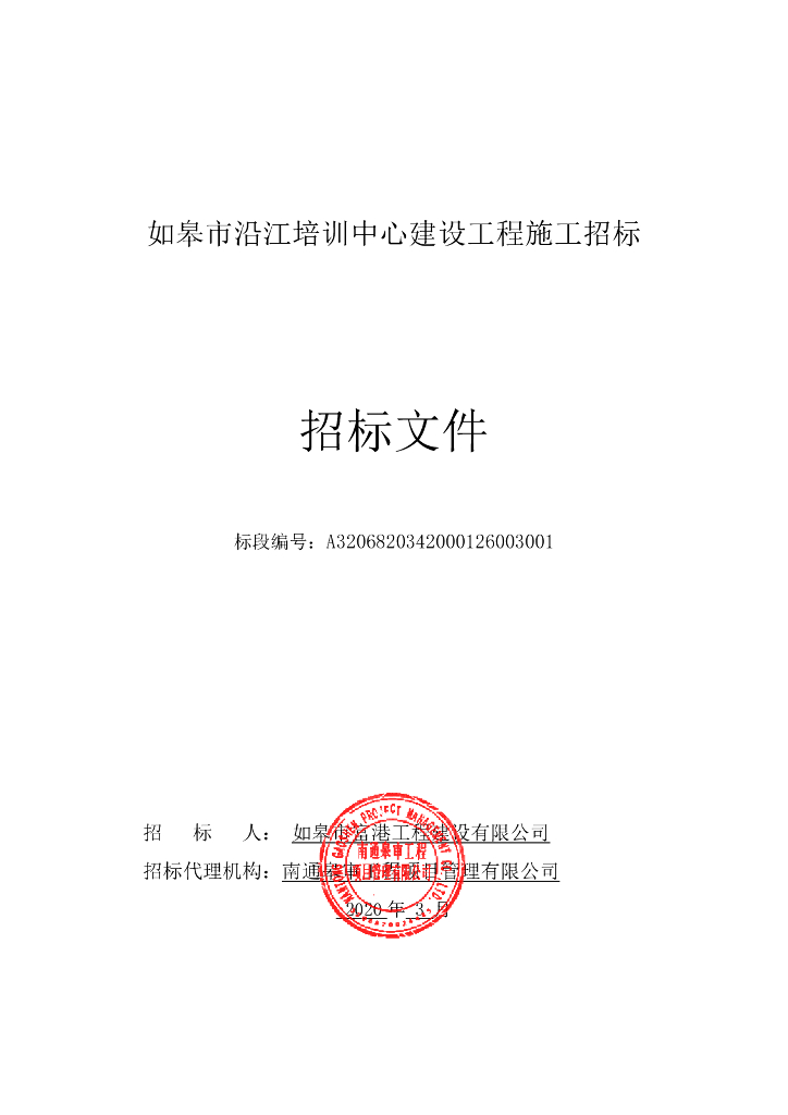 沿江培训中心建设工程招标文件73p