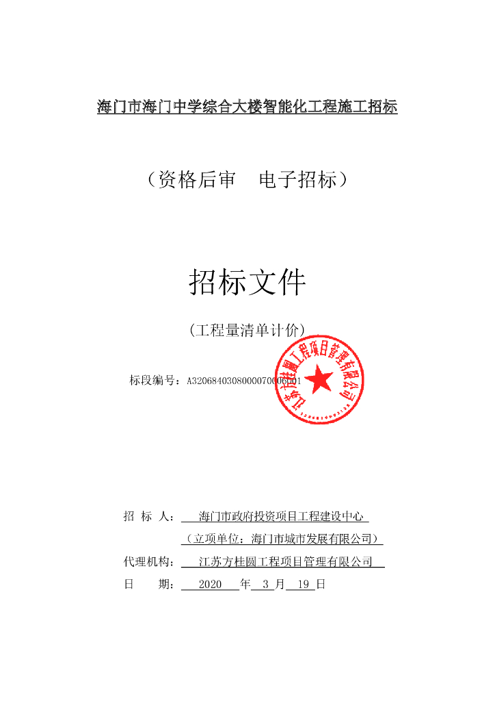 中学综合大楼智能化工程招标文件135p