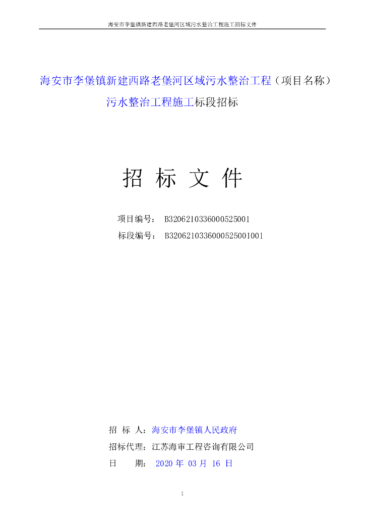 新建西路某区域污水整治工程招标文件109p