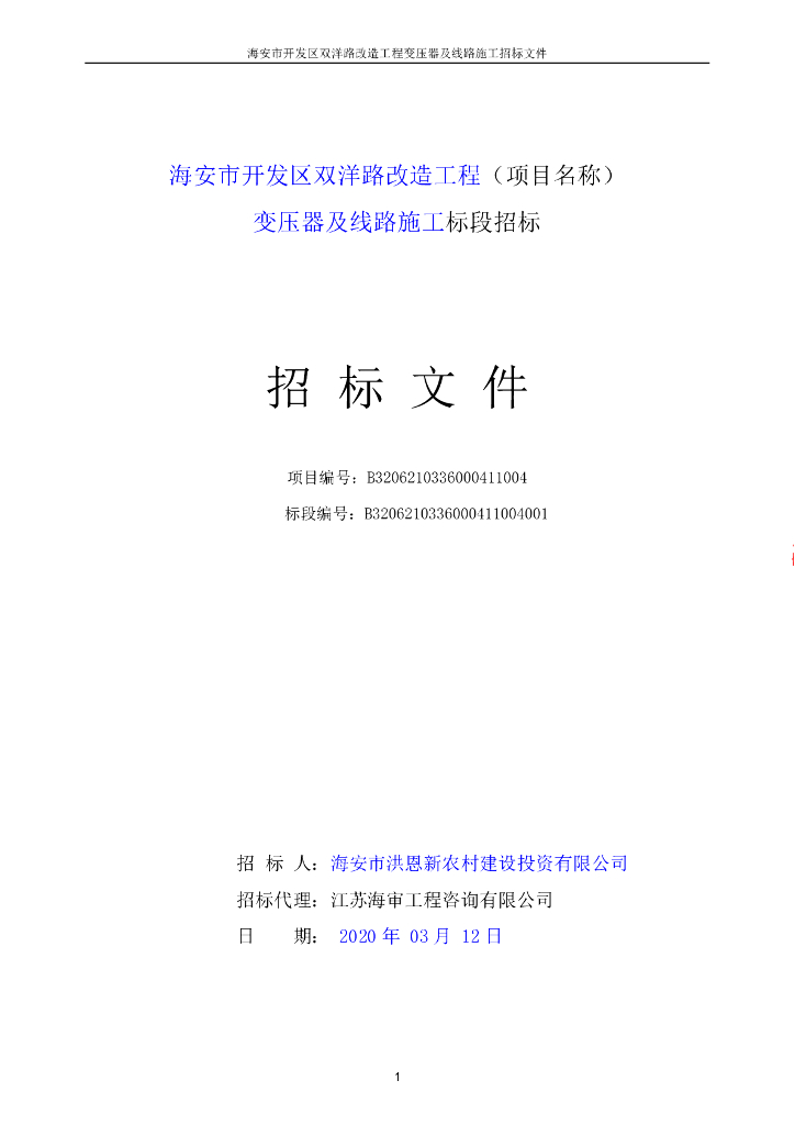 开发区双洋路改造工程招标文件109p