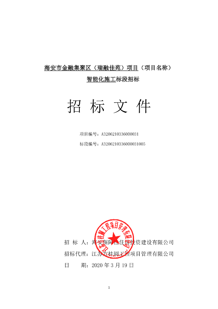 金融集聚区项目智能化施工招标文件159p