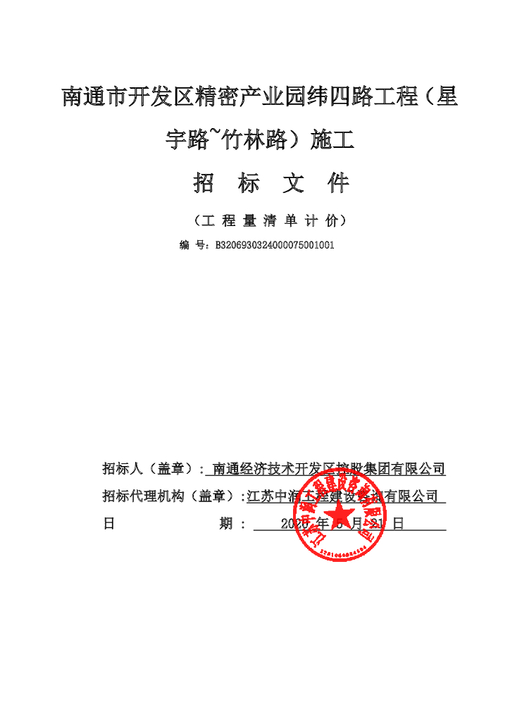 精密产业园纬四路工程施工招标文件166p