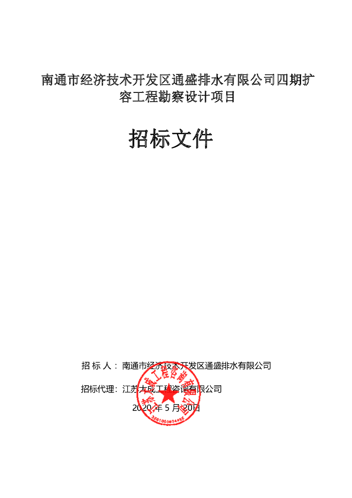 经开区扩容工程勘察设计项目招标文件104p