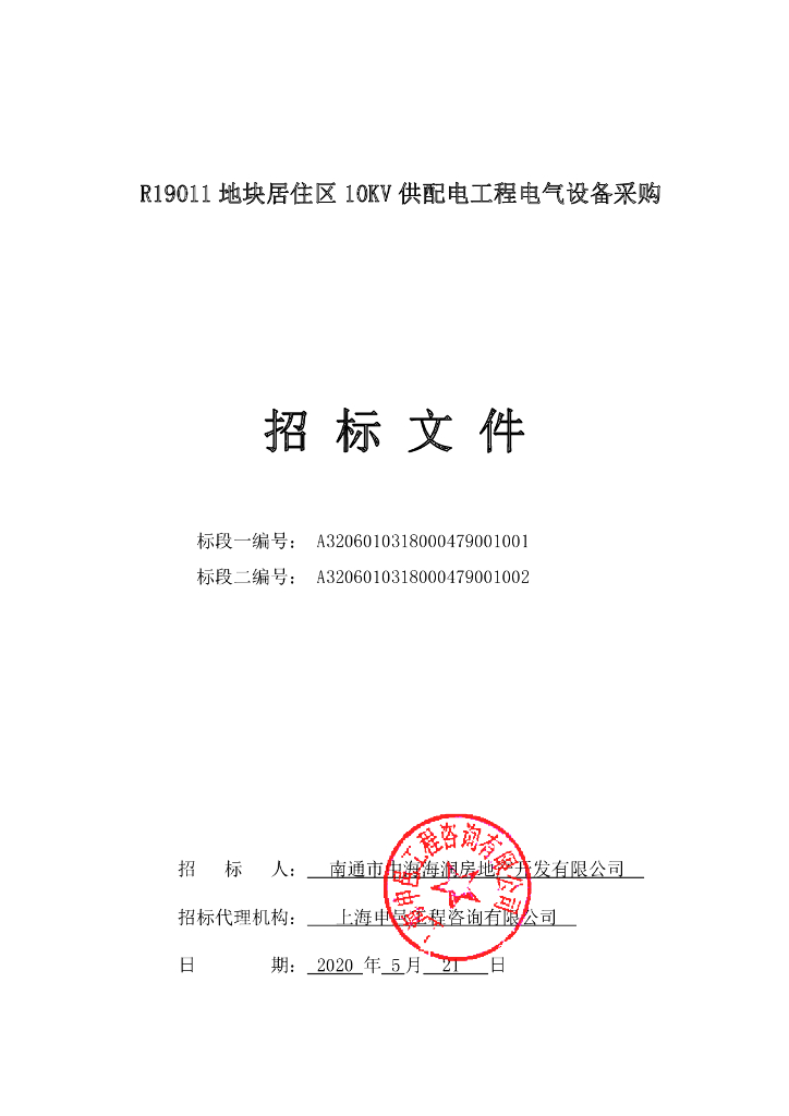 供配电工程低压柜电气设备采购招标文件82p