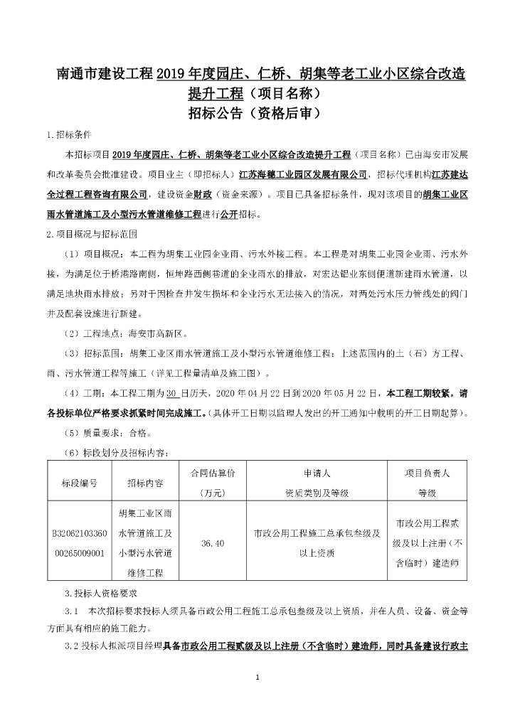 老工业小区综合改造提升工程招标文件99p