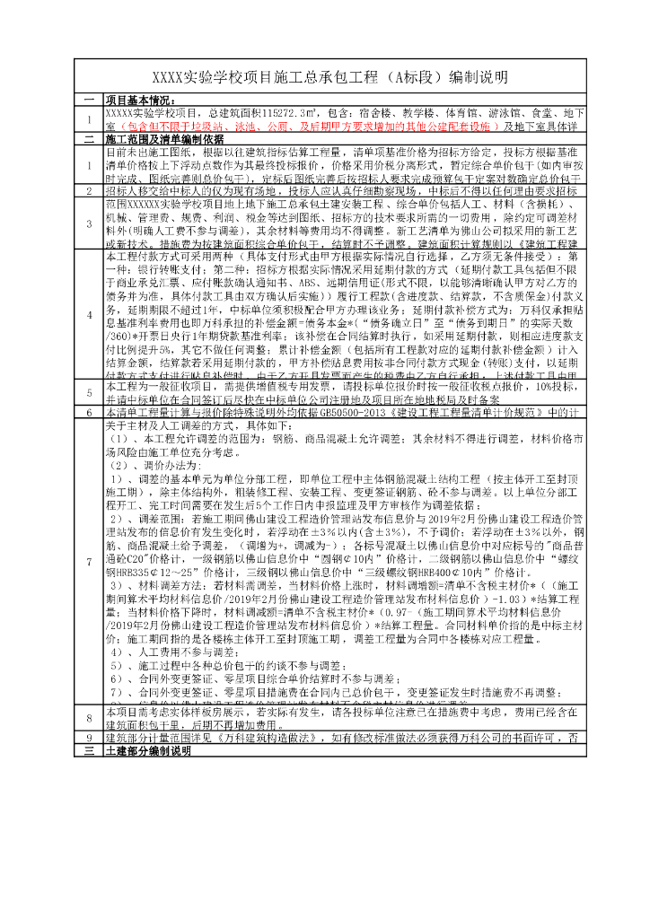 学校施工总承包工程项目清单