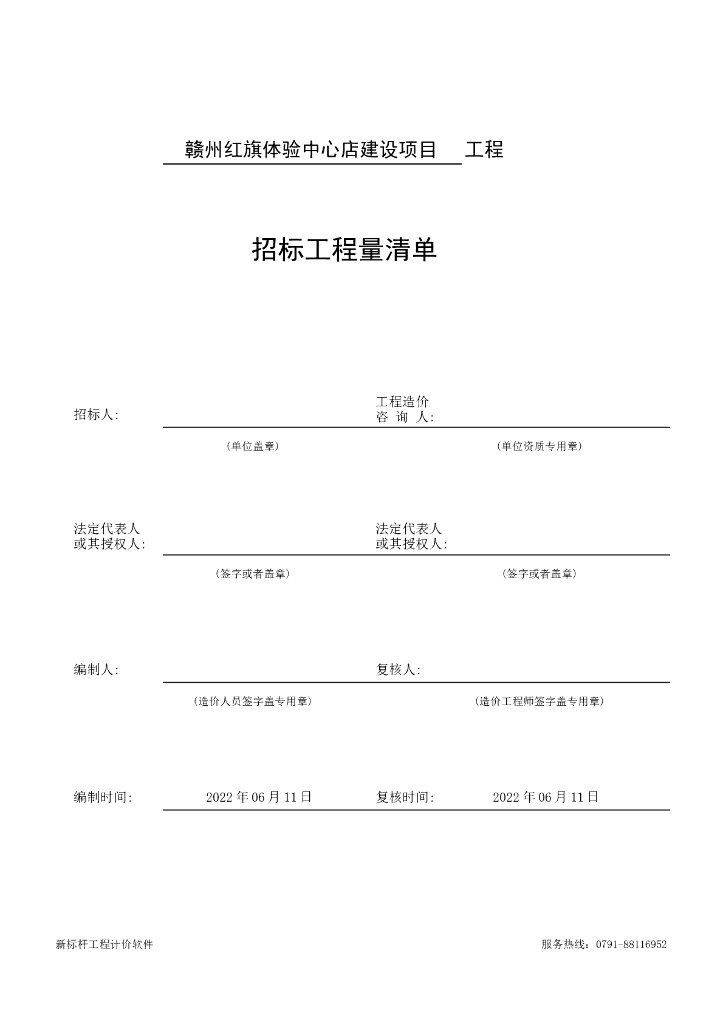 赣州某汽车体验店工程量清单